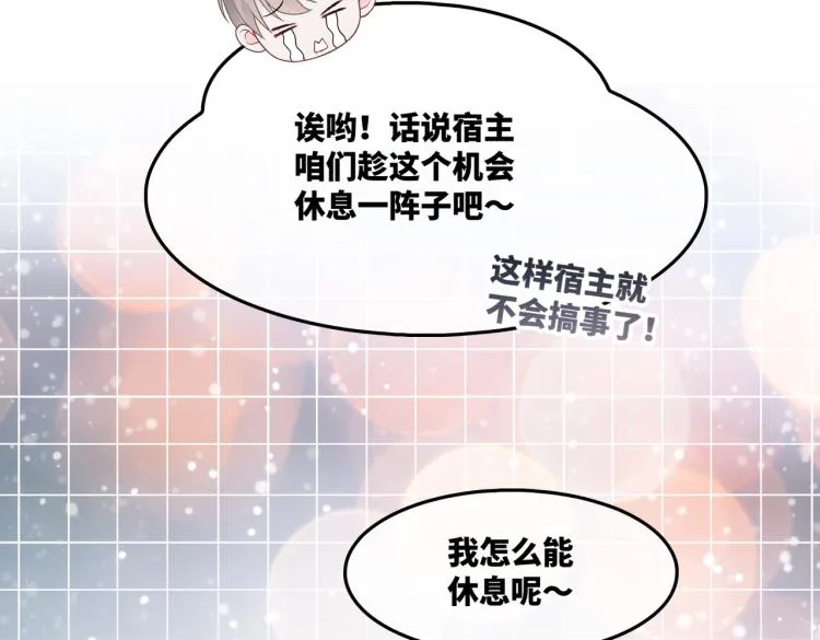 第13话 我一定会报复回来 第92页