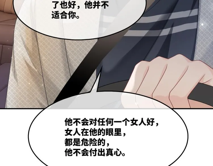 第14话 最恨的人 第47页