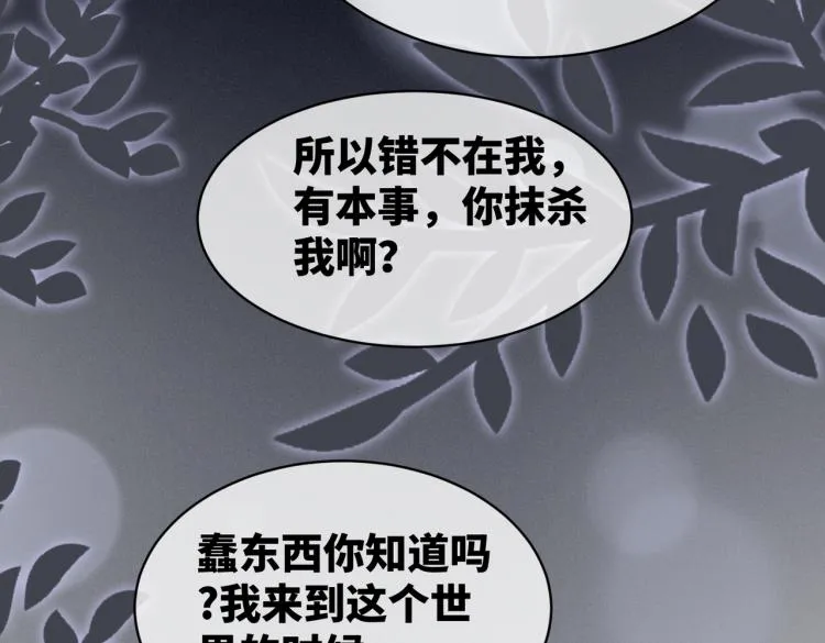 第14话 最恨的人 第84页