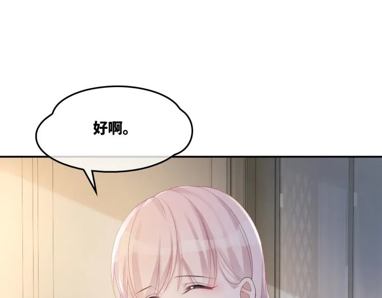第15话 吃醋 第15页
