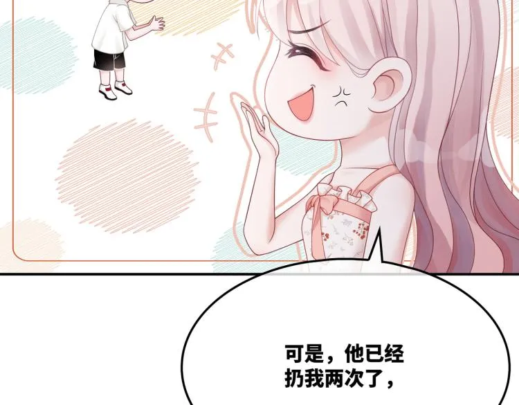 第15话 吃醋 第18页