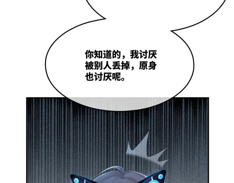 第15话 吃醋 第19页