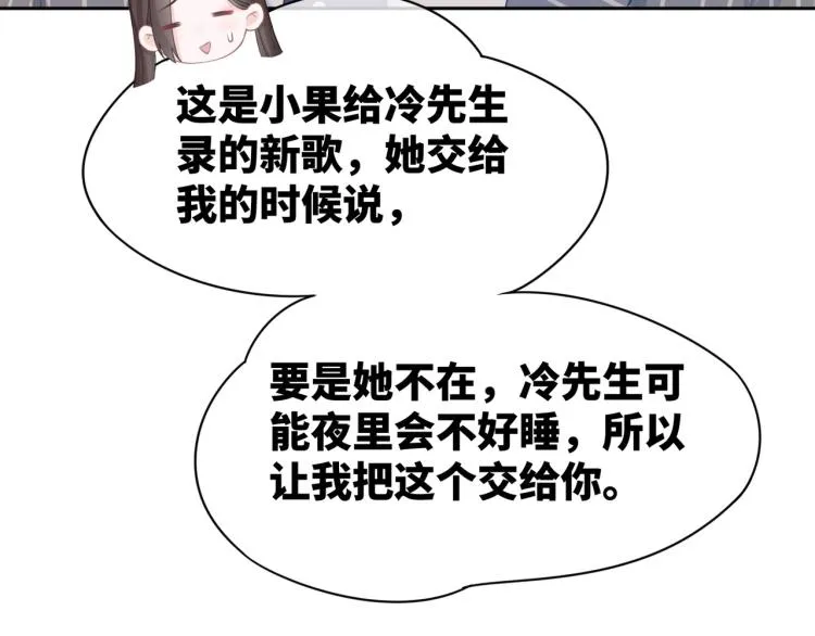 第15话 吃醋 第32页