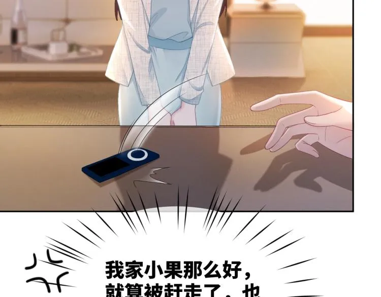 第15话 吃醋 第34页