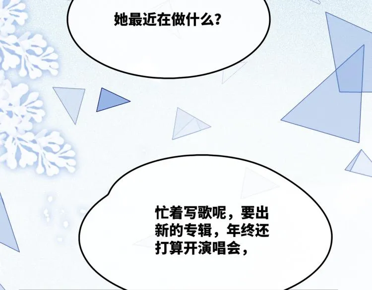 第15话 吃醋 第39页