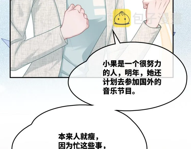 第15话 吃醋 第41页