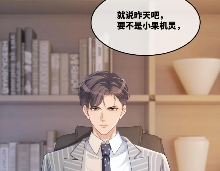 第15话 吃醋 第43页