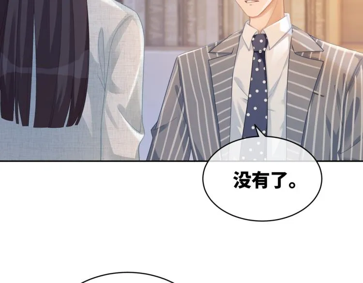 第15话 吃醋 第50页