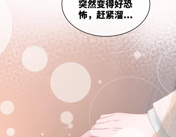 第15话 吃醋 第53页