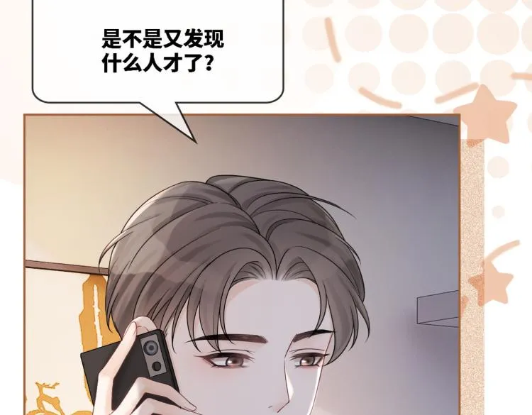 第15话 吃醋 第62页