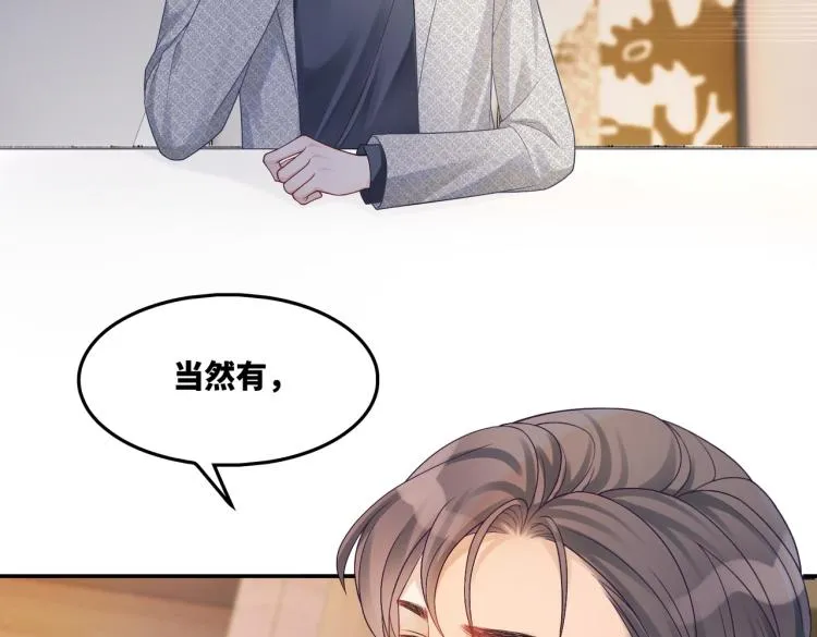 第15话 吃醋 第69页
