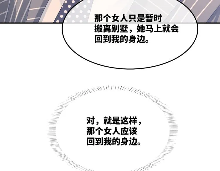第15话 吃醋 第71页