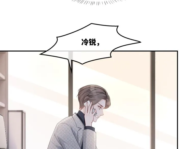 第15话 吃醋 第72页