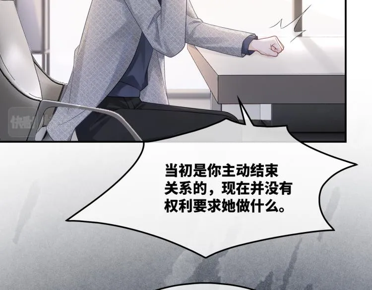 第15话 吃醋 第73页