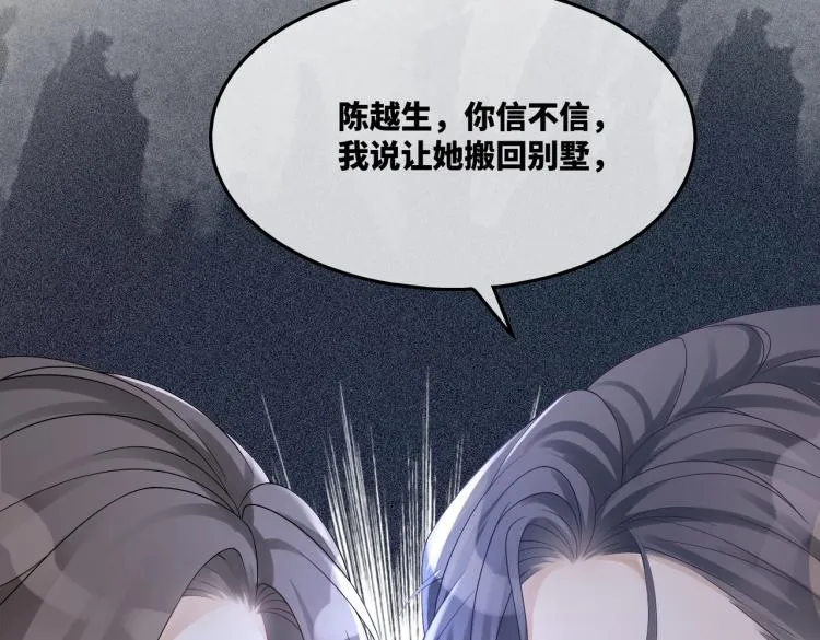 第15话 吃醋 第74页