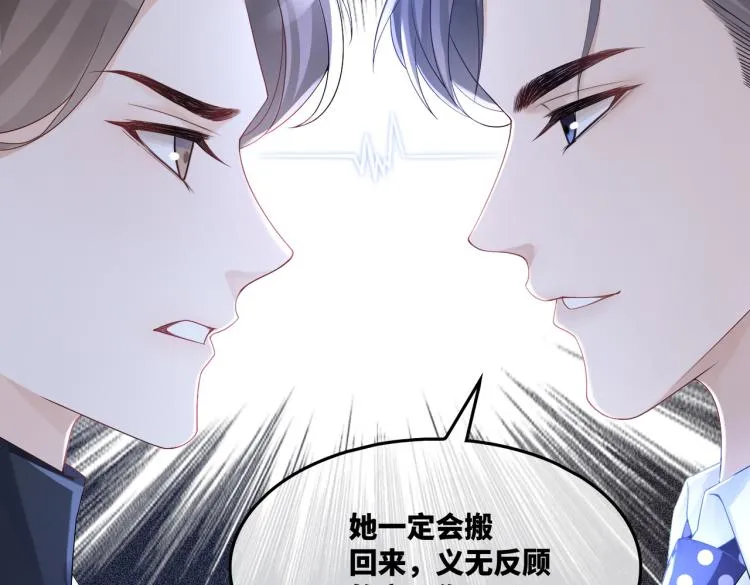 第15话 吃醋 第75页