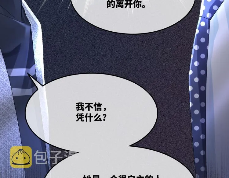 第15话 吃醋 第76页