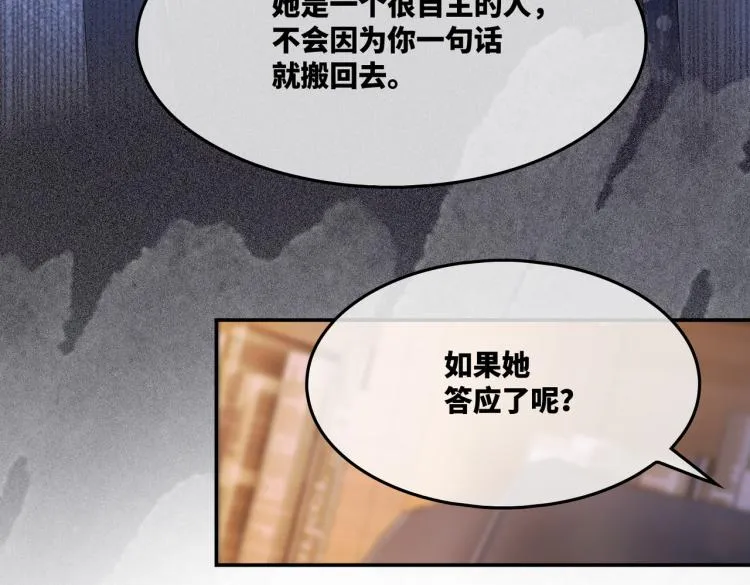 第15话 吃醋 第77页