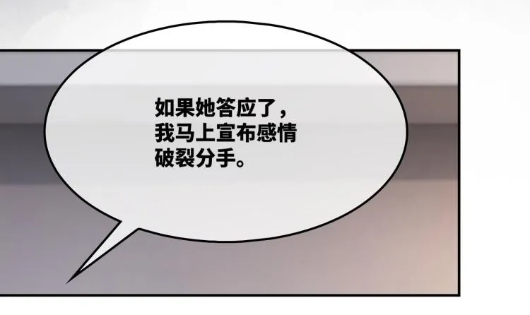 第15话 吃醋 第78页