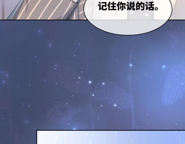 第15话 吃醋 第81页