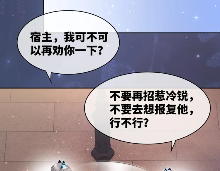 第15话 吃醋 第82页