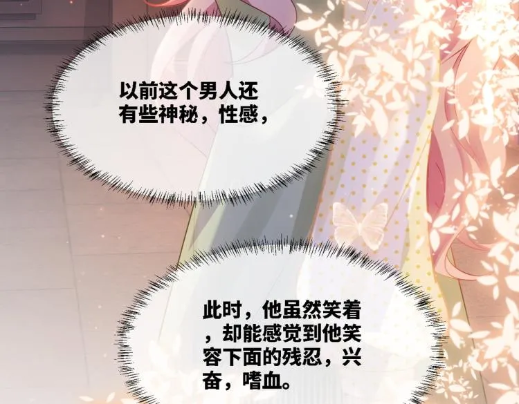 第15话 吃醋 第95页