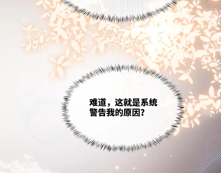 第15话 吃醋 第96页