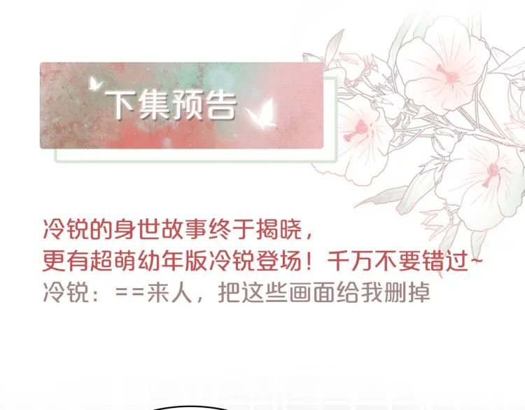 第15话 吃醋 第100页