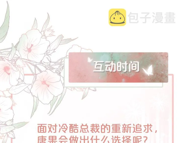 第15话 吃醋 第106页