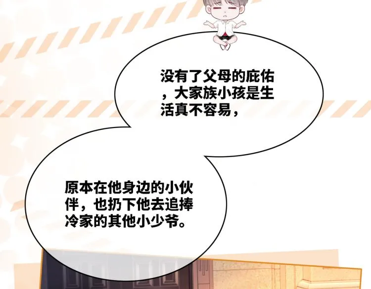 第16话 过往 第77页