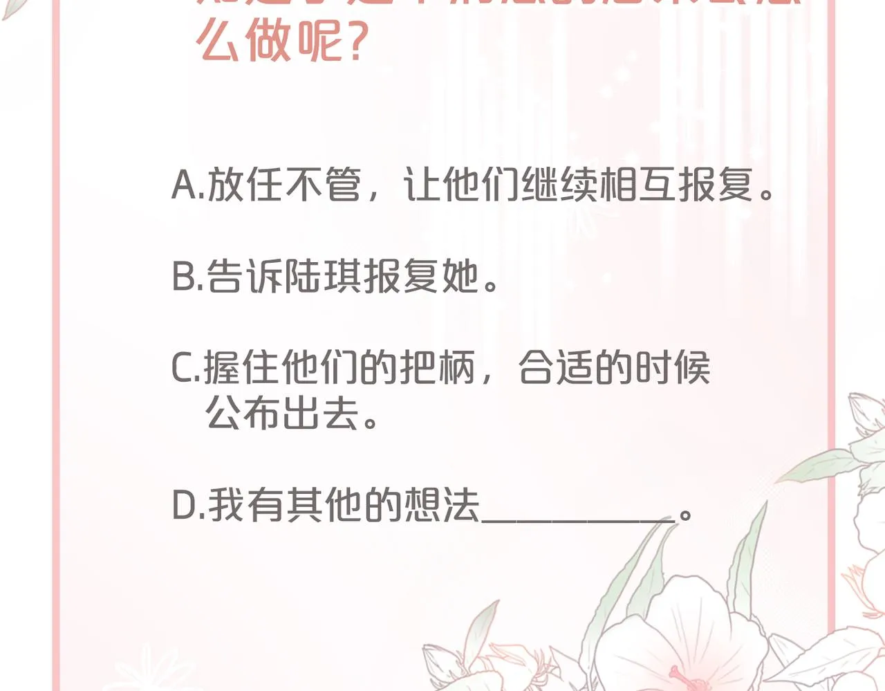 第19话 不许再见他 第83页