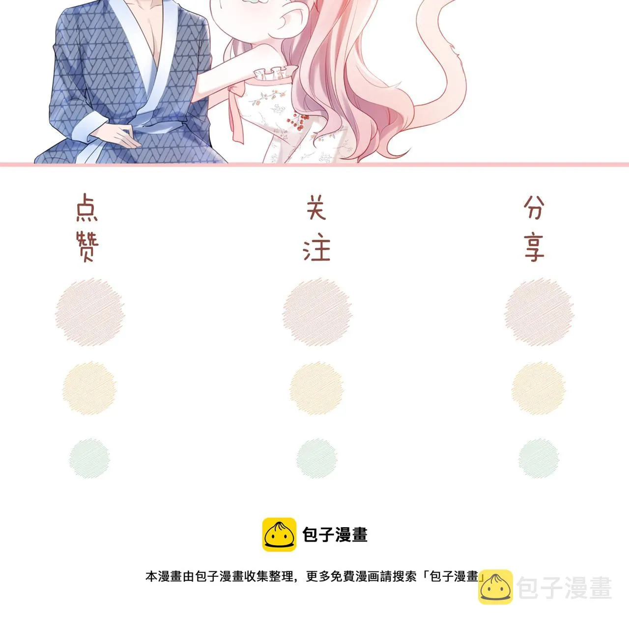 第19话 不许再见他 第85页
