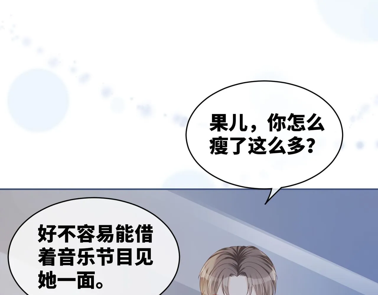 第20话 难以触碰 第70页