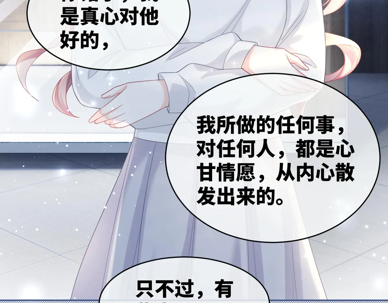 第21话 越陷越深 第86页