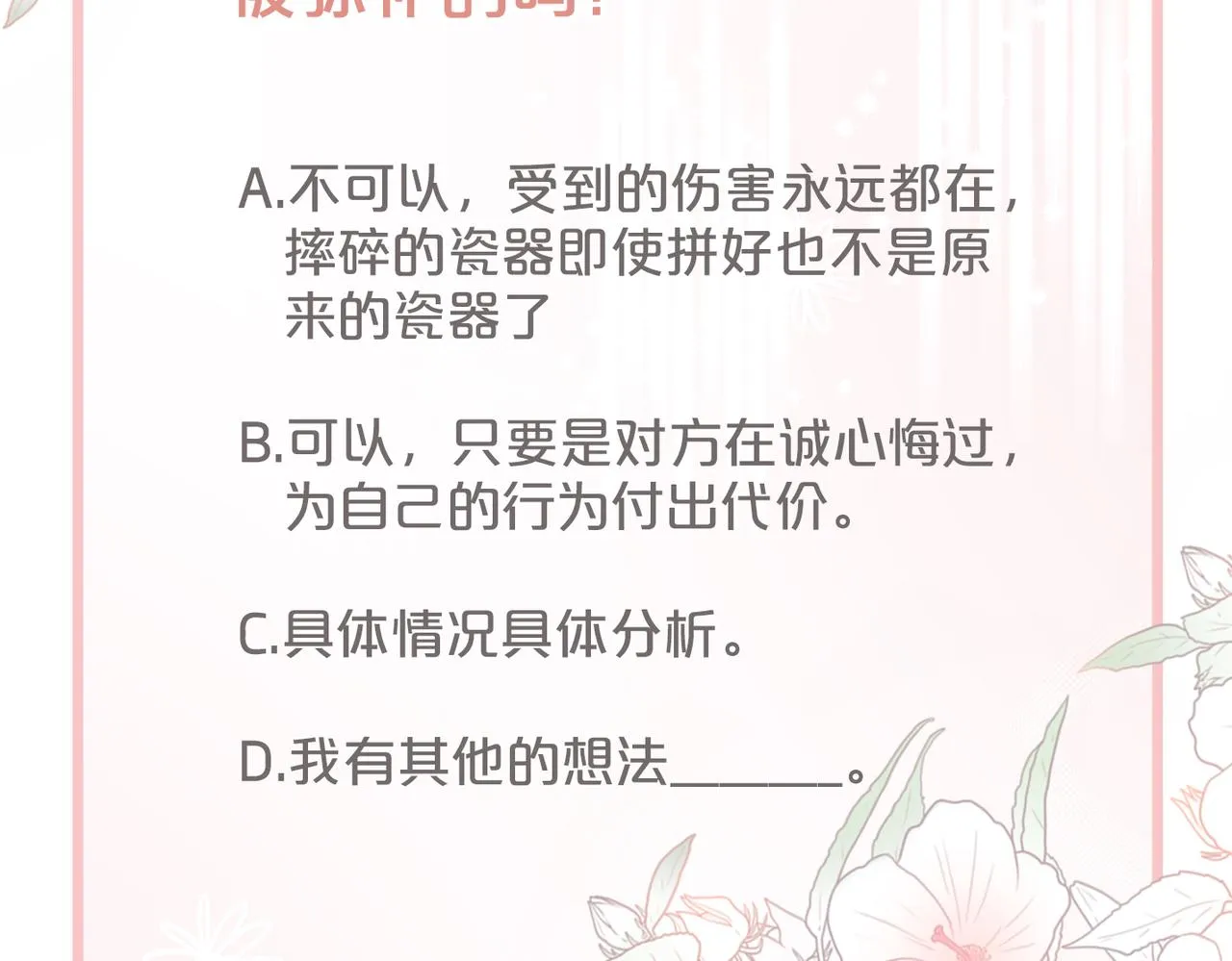 第21话 越陷越深 第100页