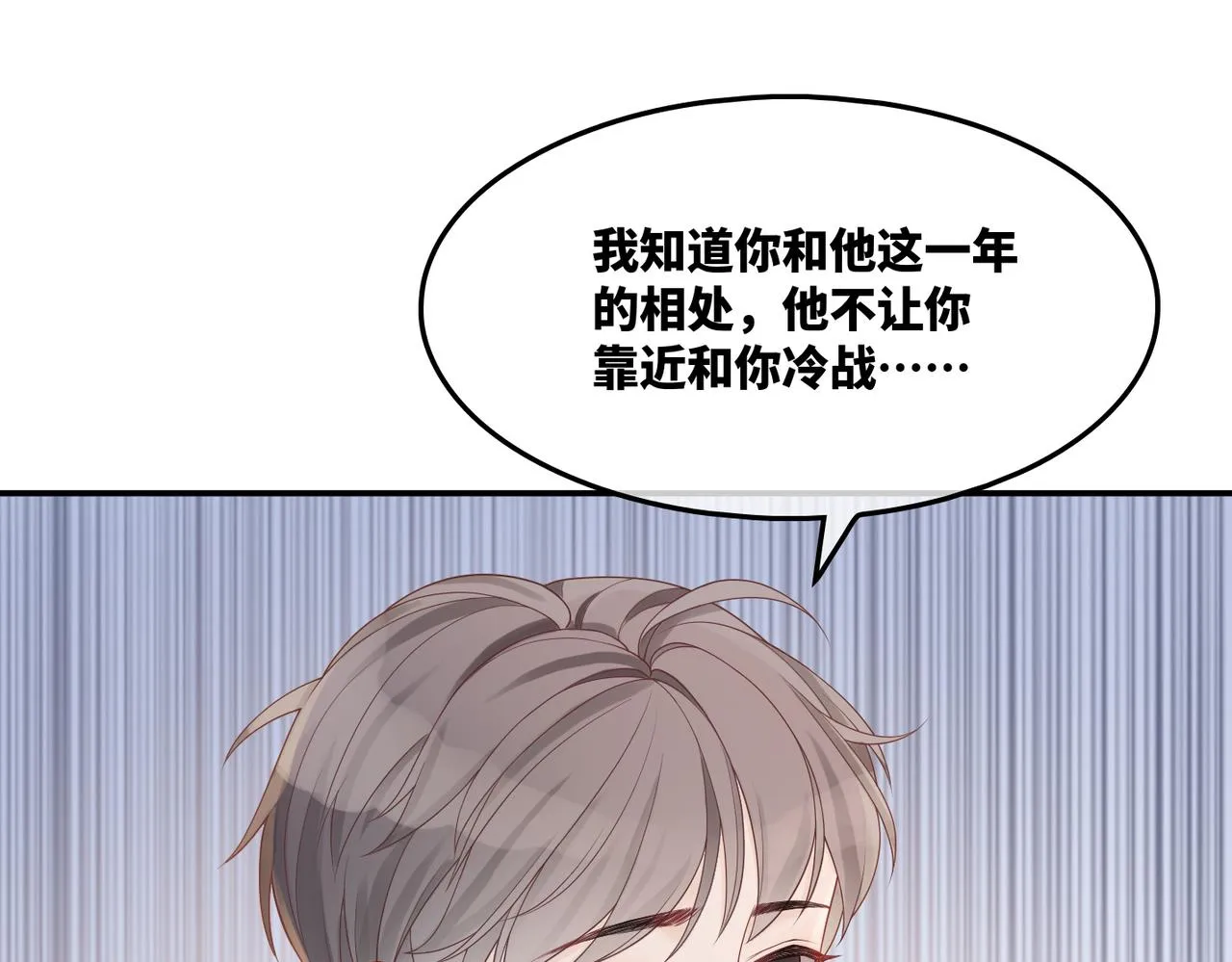 第22话 想拥抱她…… 第27页