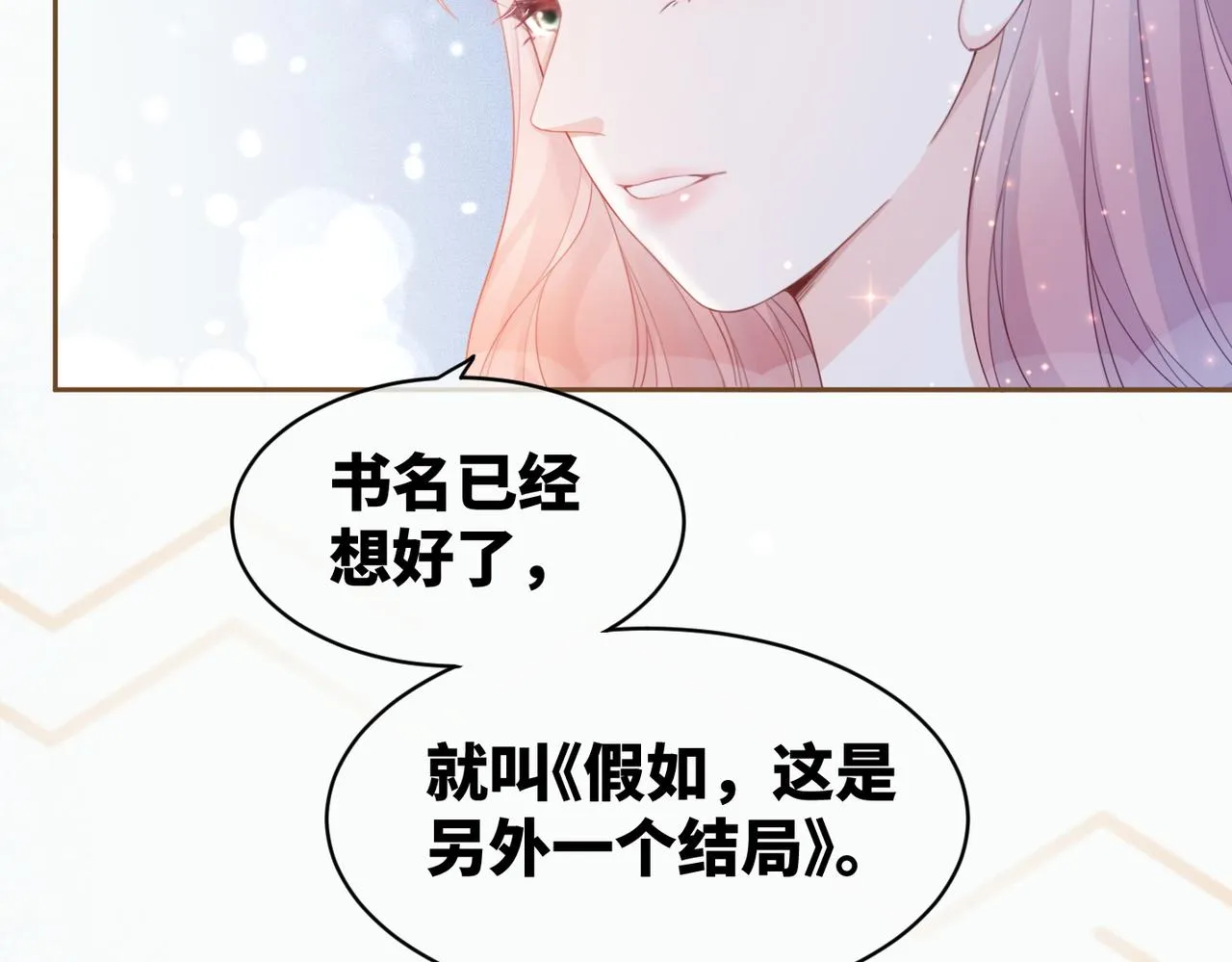 第22话 想拥抱她…… 第51页