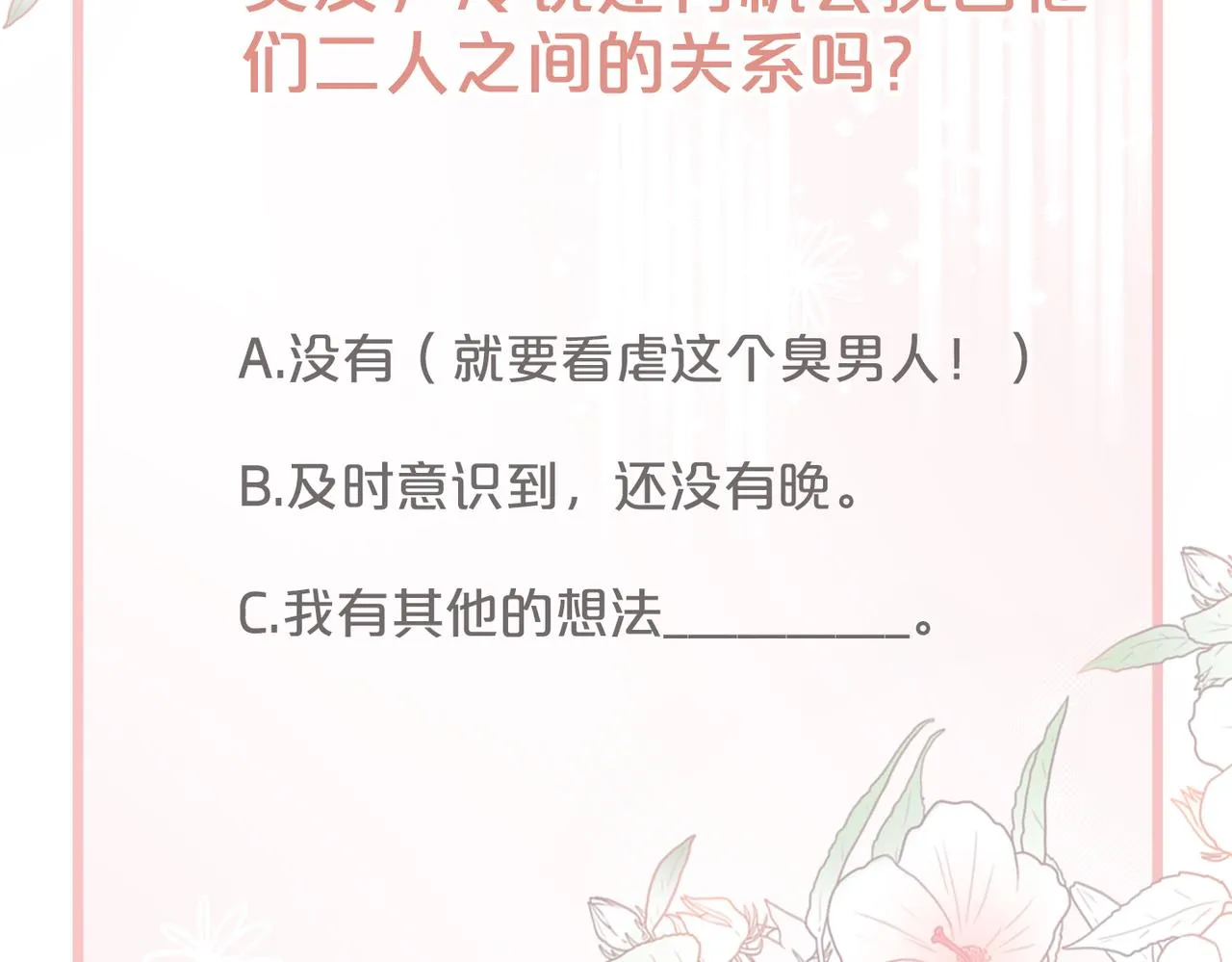 第22话 想拥抱她…… 第102页