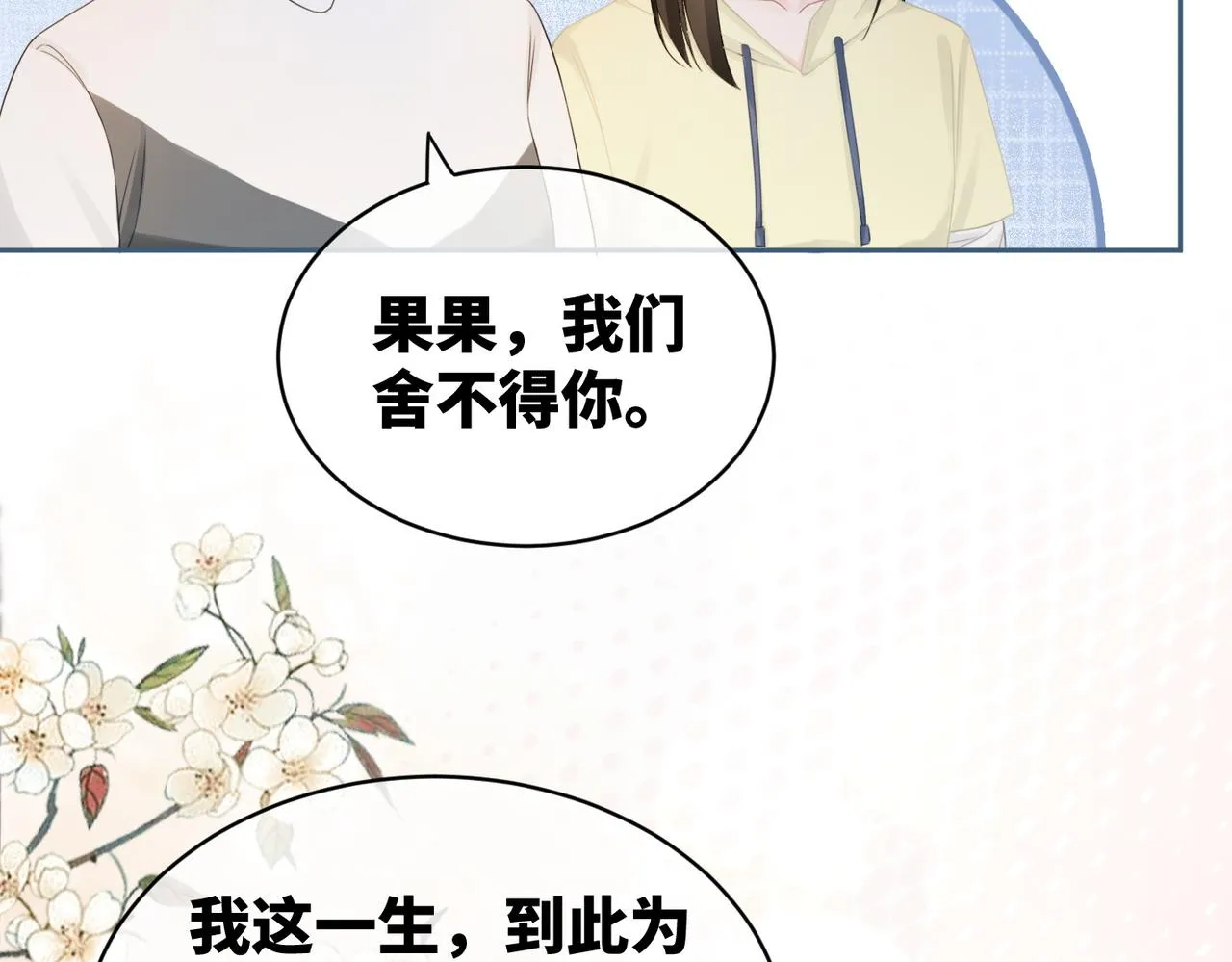 第23话 结婚证 第18页