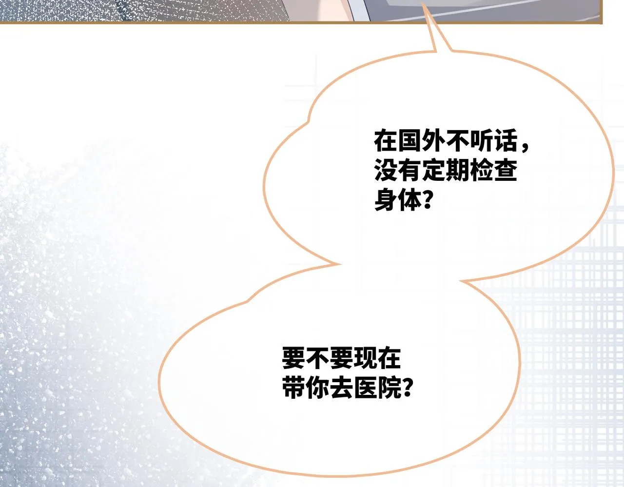 第23话 结婚证 第68页