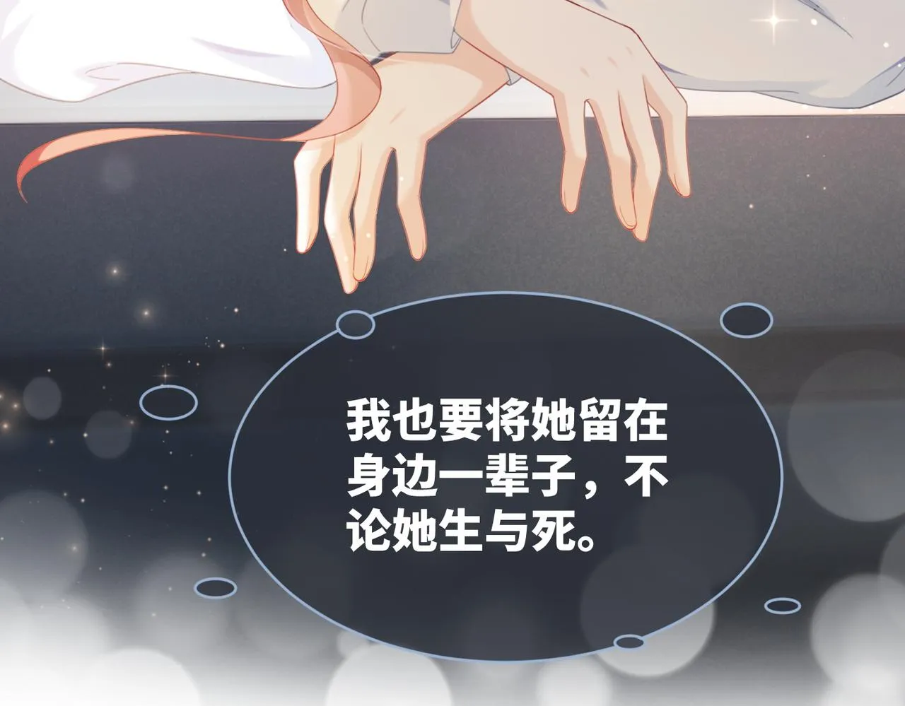 第23话 结婚证 第82页