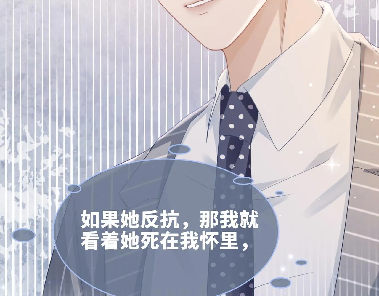 第23话 结婚证 第85页