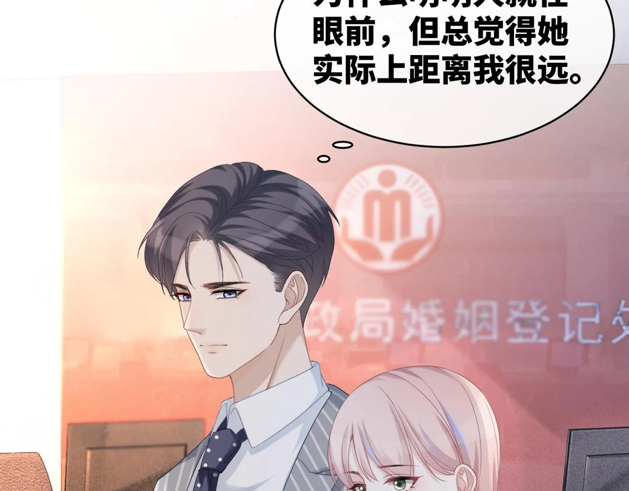 第23话 结婚证 第98页