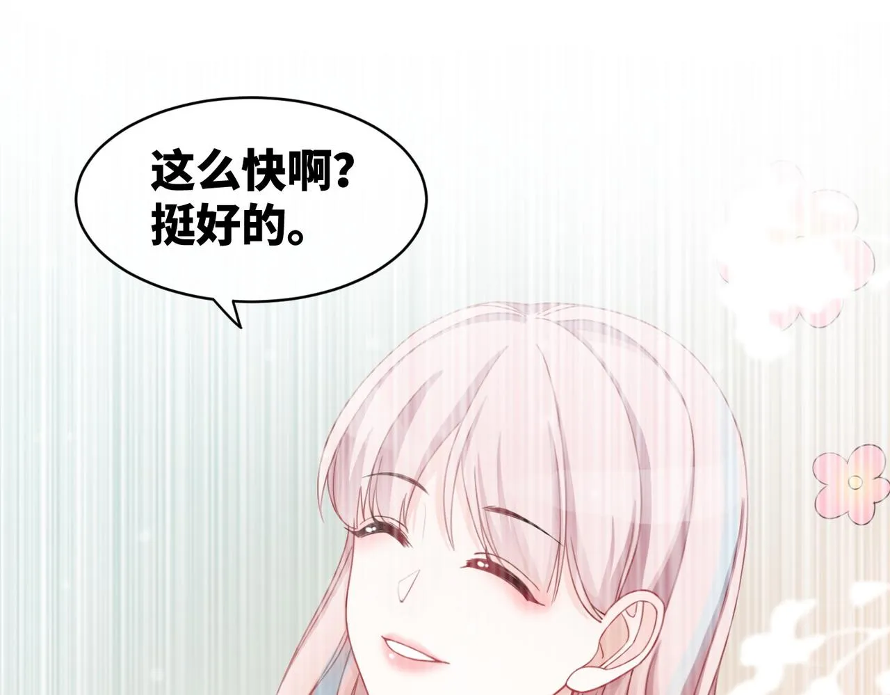 第24话 另类宠妻？ 第15页