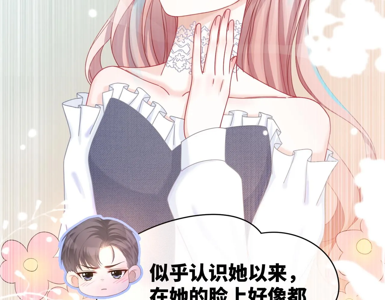 第24话 另类宠妻？ 第16页