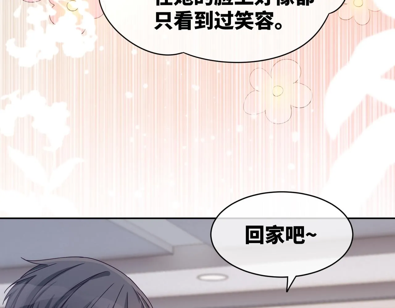 第24话 另类宠妻？ 第17页