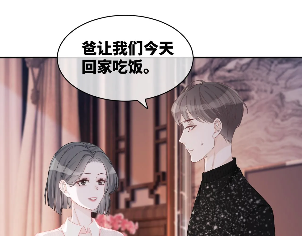 第24话 另类宠妻？ 第24页