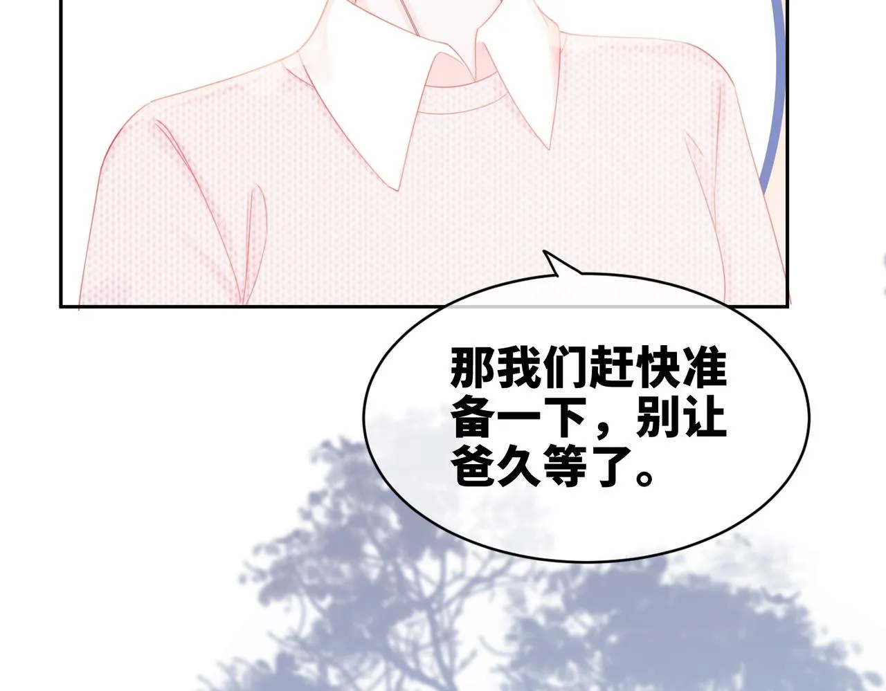第24话 另类宠妻？ 第27页