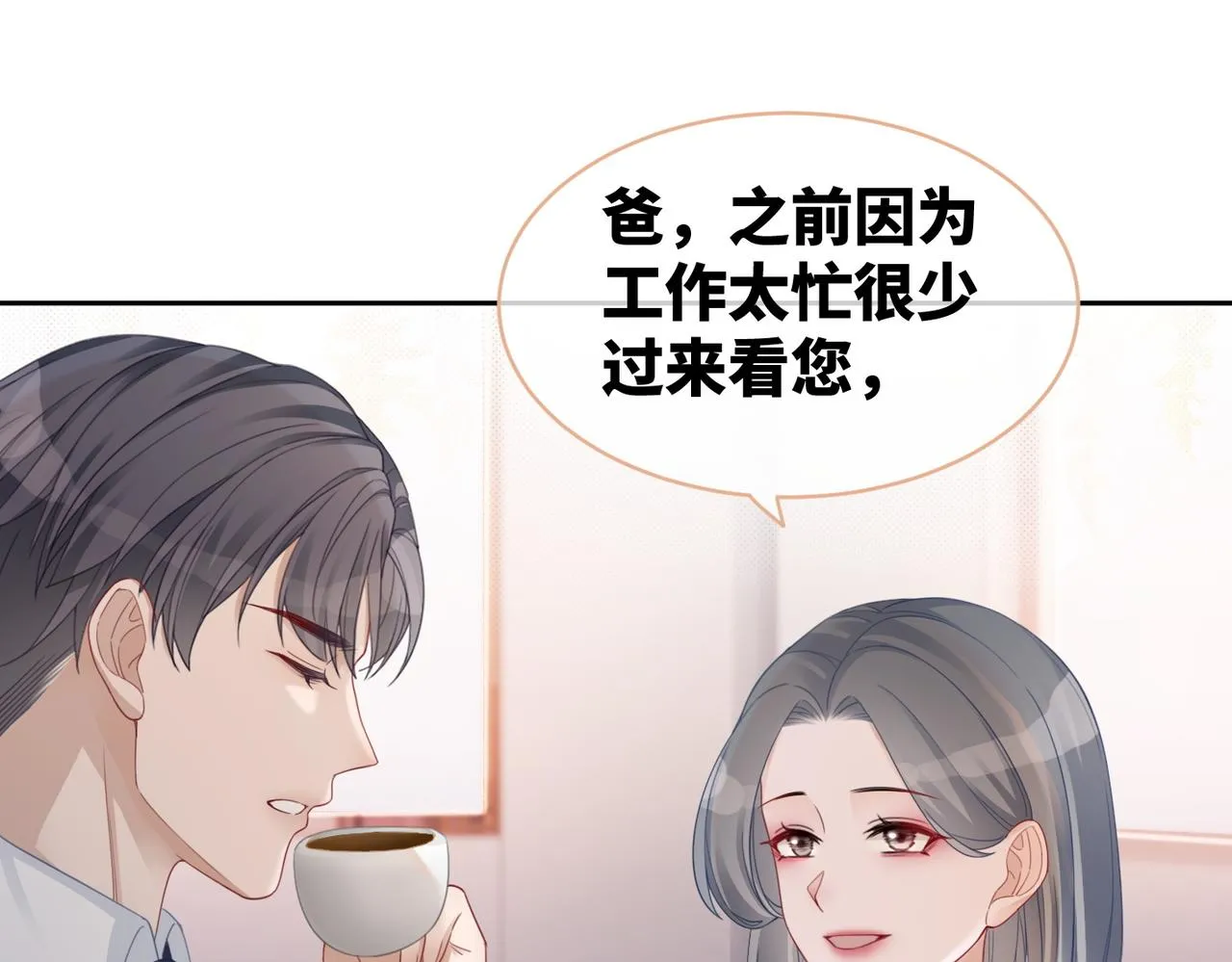 第24话 另类宠妻？ 第35页