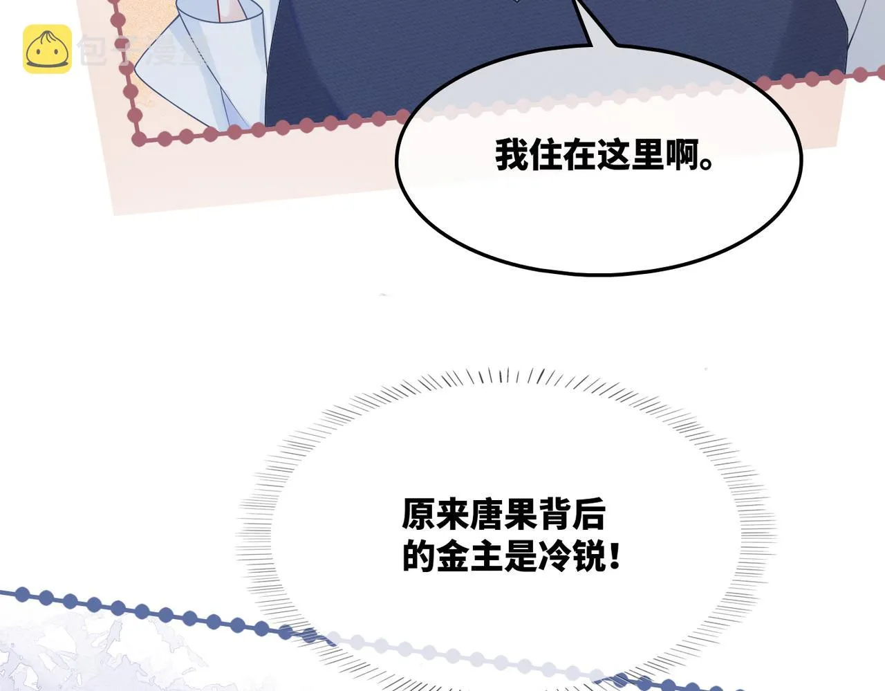 第24话 另类宠妻？ 第49页